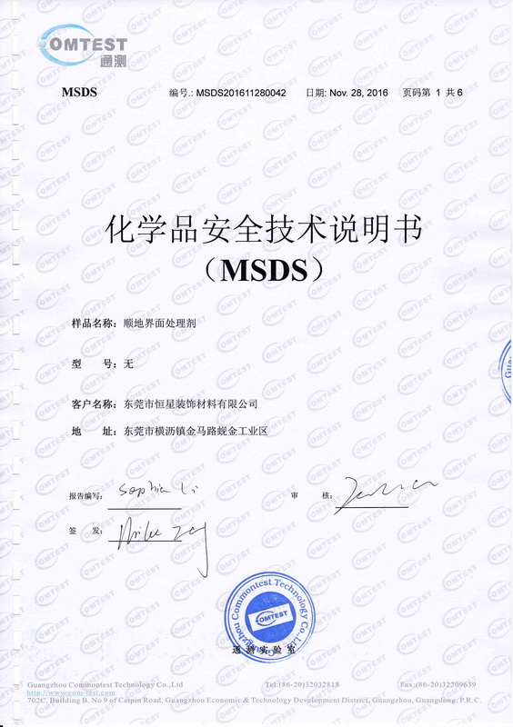 順地界面處理劑MSDS中文01-1